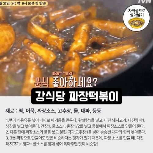 강식당 메뉴 레시피.jpg