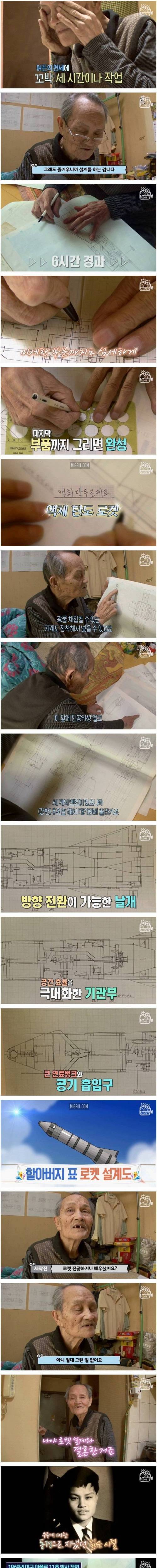 [스압] 로켓 덕후 할아버지.jpg