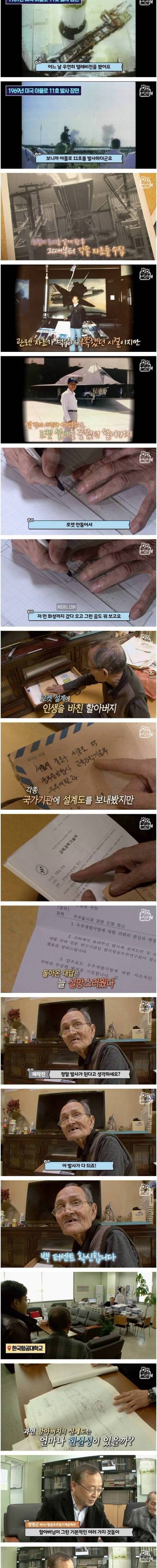 [스압] 로켓 덕후 할아버지.jpg