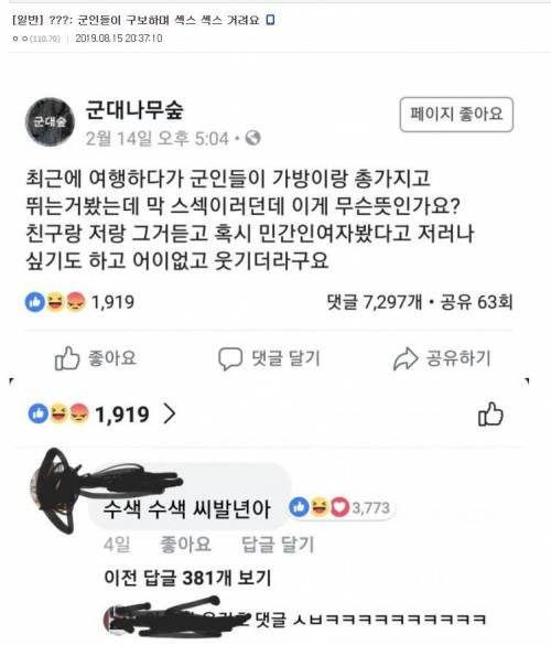 군인들이 뛸때마다 스섹 스섹 거려요..;