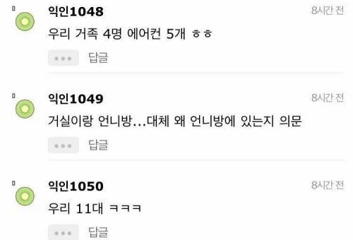 집에 에어컨 몇 대 있어?.jpg