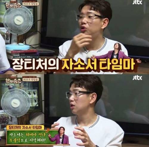 장성규가 알려주는 자소서 꿀팁.jpg