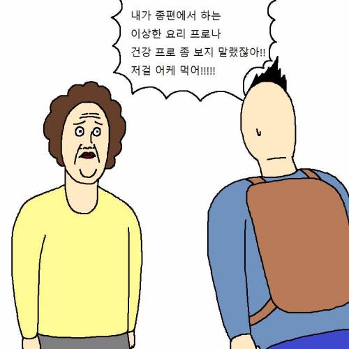 [스압] 엄마가 만든 요리 때문에 개빡치는 만화.jpg