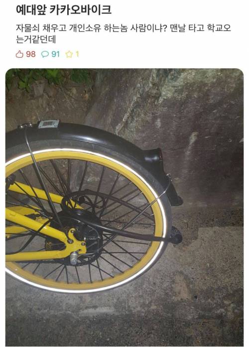 카카오 바이크 근황.jpg
