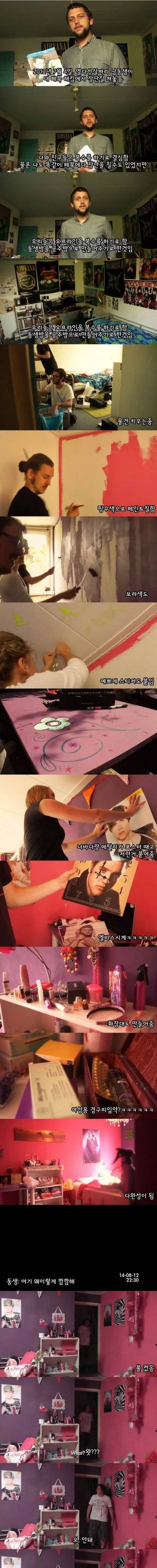 [스압] 해킹복수로 남동생 방을 여자방으로 만들어버림.jpg