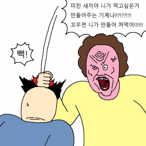 [스압] 엄마가 만든 요리 때문에 개빡치는 만화.jpg