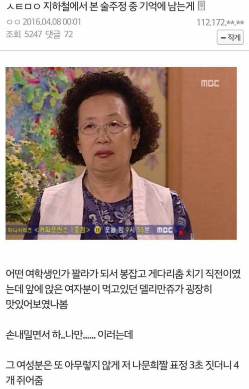 지하철에서 본 인상 깊었던 술주정.jpg