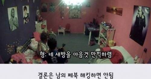 [스압] 해킹복수로 남동생 방을 여자방으로 만들어버림.jpg