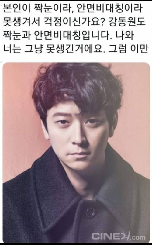 짝눈, 안면비대칭 때문에 못생겼다고요?