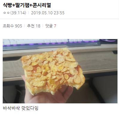 [스압] 디씨에서 인정한 식빵 최고의 조합....jpg