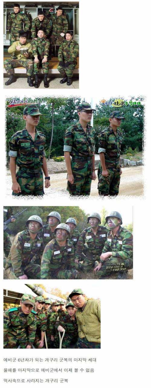 올해 예비군을 마지막으로 역사속으로 사라지는 것