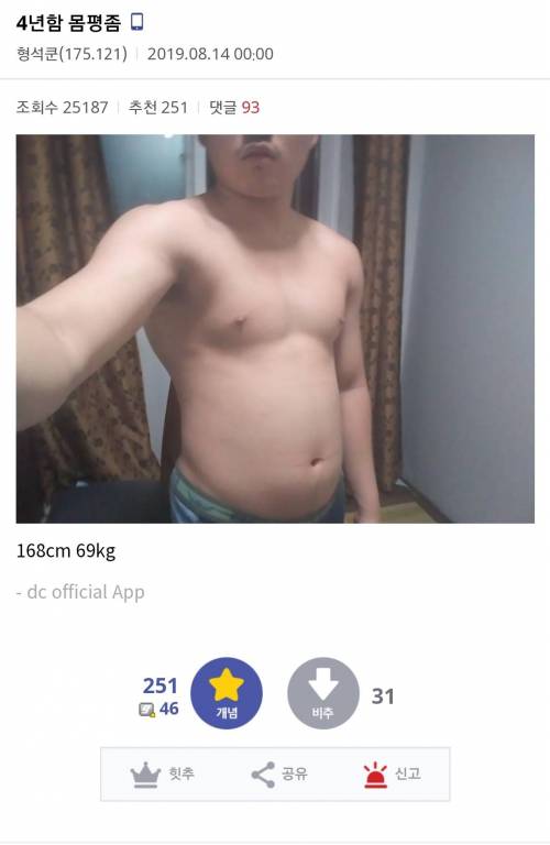 4년차 몸평
