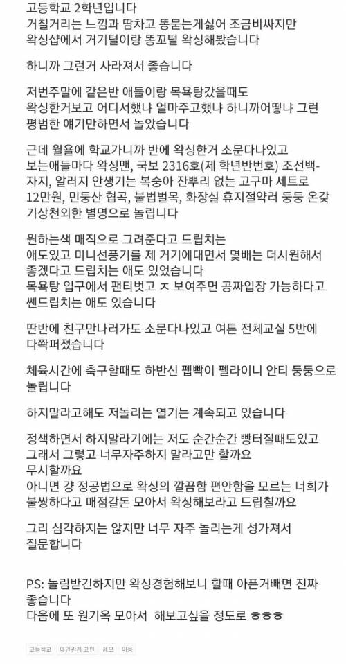 고딩의 왁싱 후기.jpg