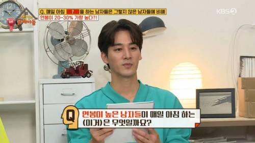 아침에 (이것)을 하는 남자들의 연봉이 20~30％ 높다