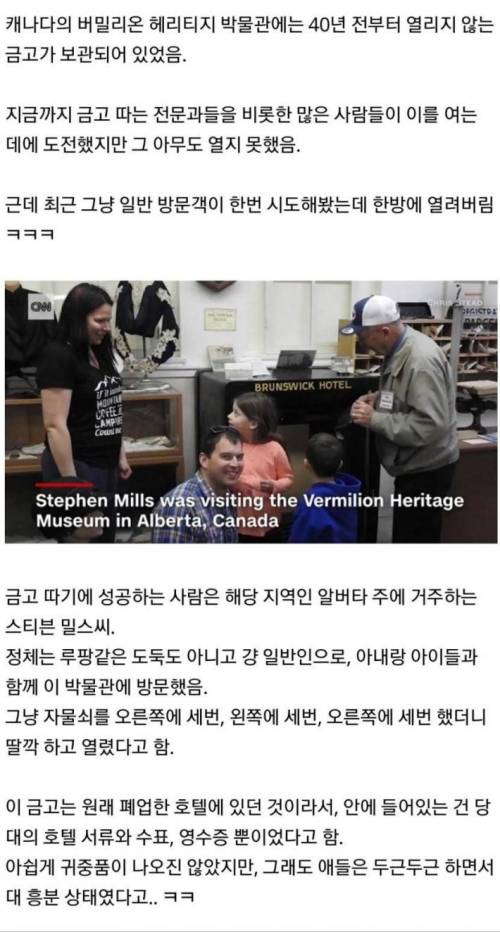 비밀금고를 우연히 열은 방문객.jpg