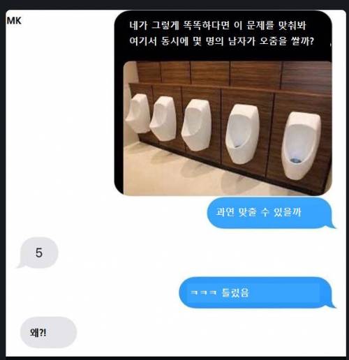 여자들은 못맞추는 문제.jpg