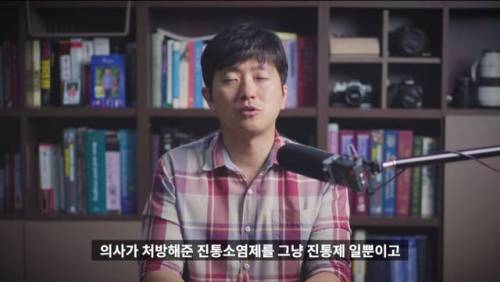 [스압] 메의사인 내가 아플때 진통제부터 먹는 이유.jpg