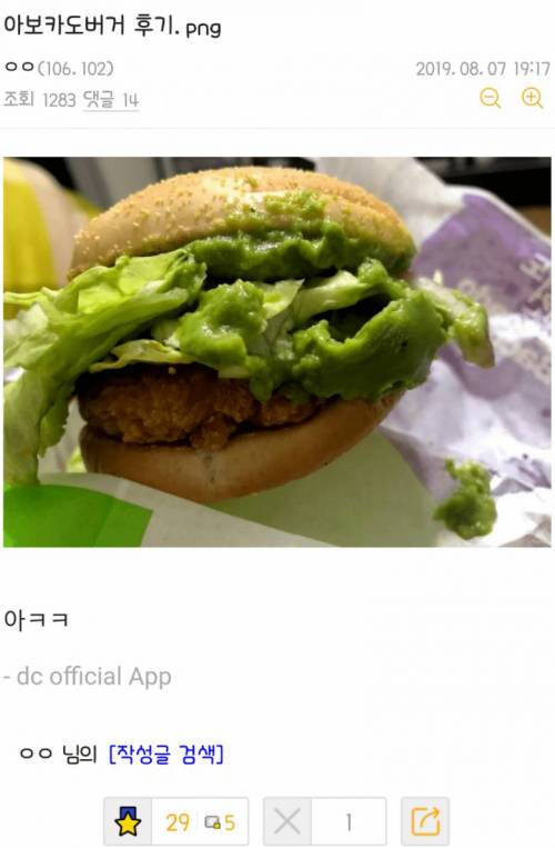 침착맨이 홍보한 아보카도버거 후기