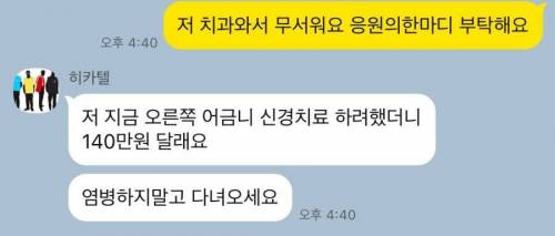치과가기 무서운 사람들을 위한 최고의 응원.jpg