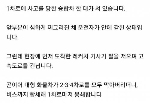 고속도로를 막아버리는 렉카.mp4