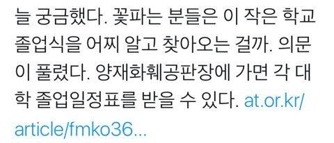 꽃 파는 분들이 전국 졸업식 일정을 꿰고있는 이유.JPG