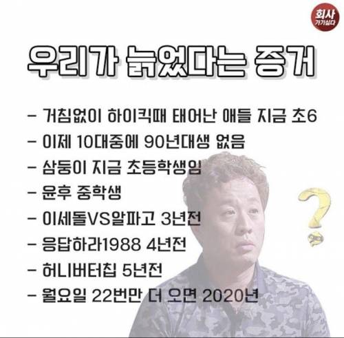 우리가 늙었다는 증거.jpg
