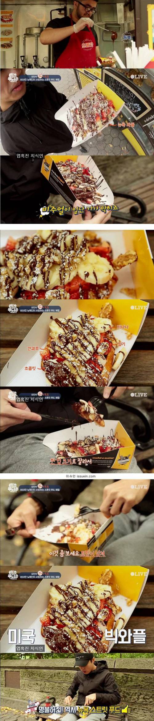 12000원짜리 뉴욕 길거리 와플.jpg
