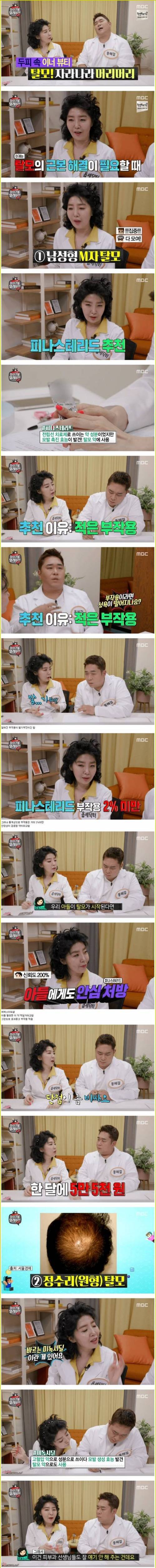 [스압] 서울대 예방의학 박사가 알려주는 탈모 약.jpg