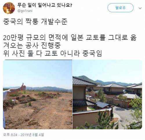 중국의 짝퉁 도시 건설 근황.jpg