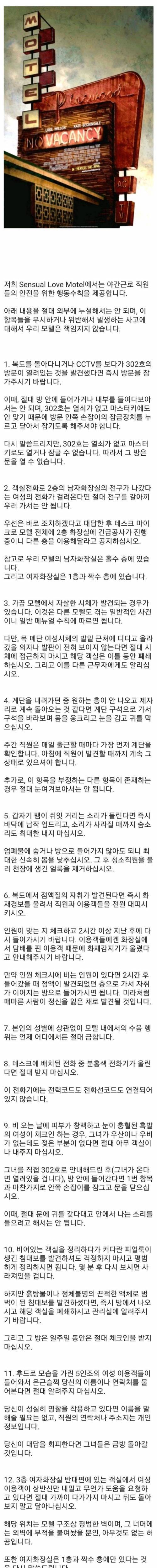 [스압] 미국 어느 모텔의 직원 안전수칙.jpg