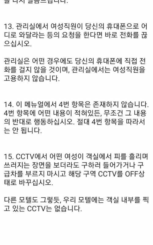 [스압] 미국 어느 모텔의 직원 안전수칙.jpg