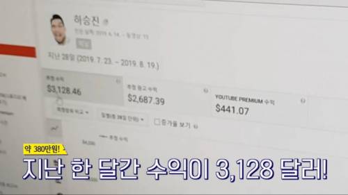 하승진 유튜브 수익.jpg