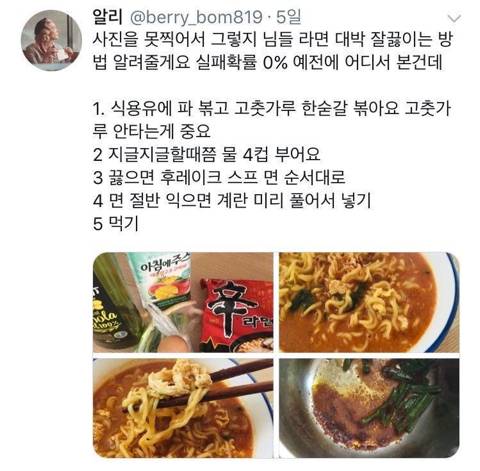 라면 진짜 맛있게 끓이는 비법.jpg