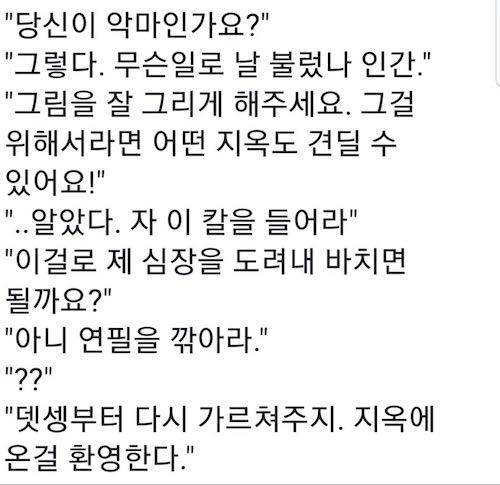 악마와 거래를 하는 그림쟁이.jpg