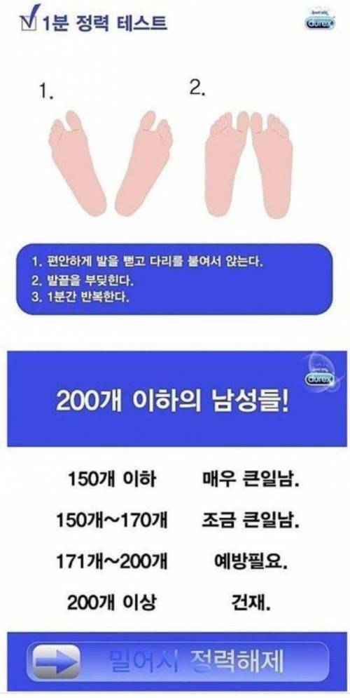 1분 정력테스트.jpg