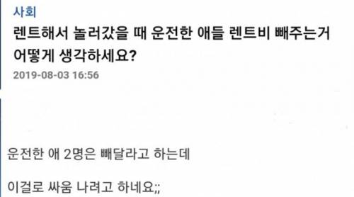 렌트비 때문에 싸움나기 직전.jpg