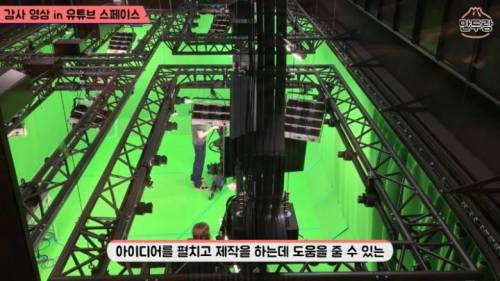 [스압] 전세계 10곳에만 있다는 유튜브 스페이스.jpg