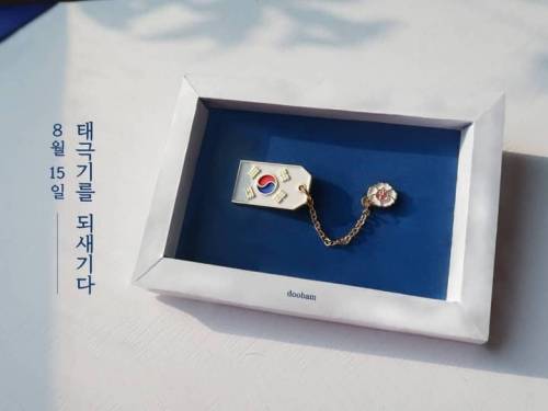 [스압] 예쁜 태극기 배지 모음.jpg