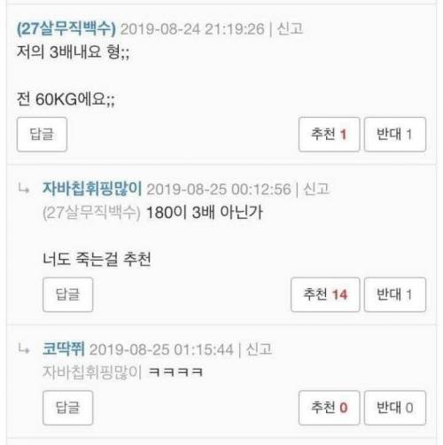 몸무게 150키로 다이어트 할꺼다 욕좀 ..