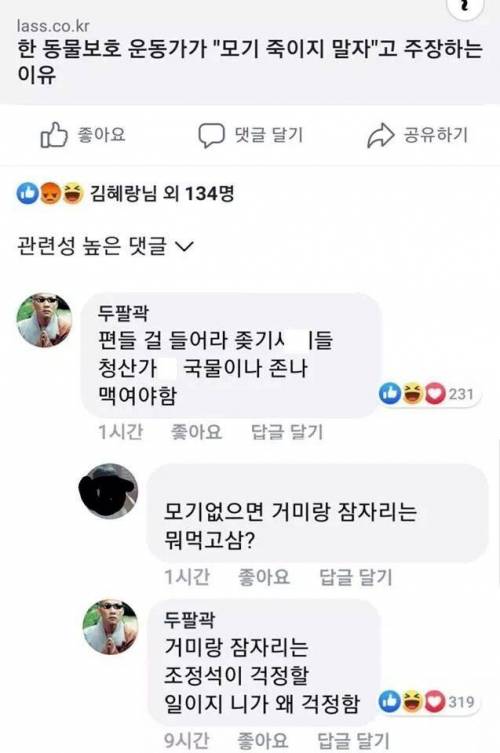 ??? : 모기를 죽이지 말자