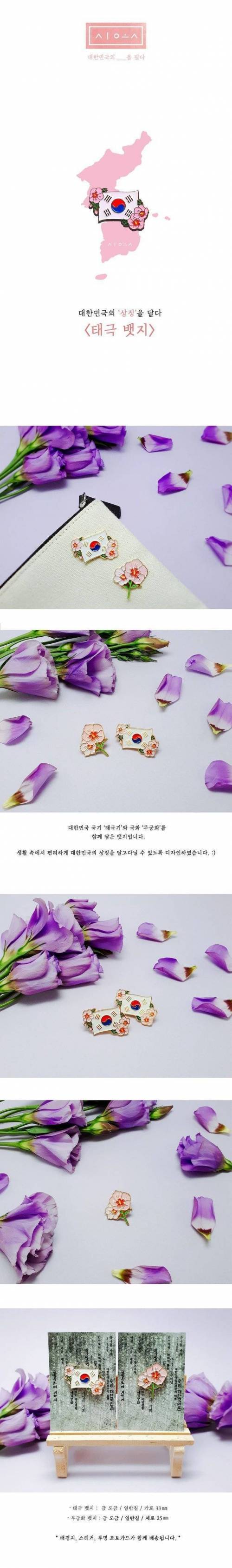 [스압] 예쁜 태극기 배지 모음.jpg