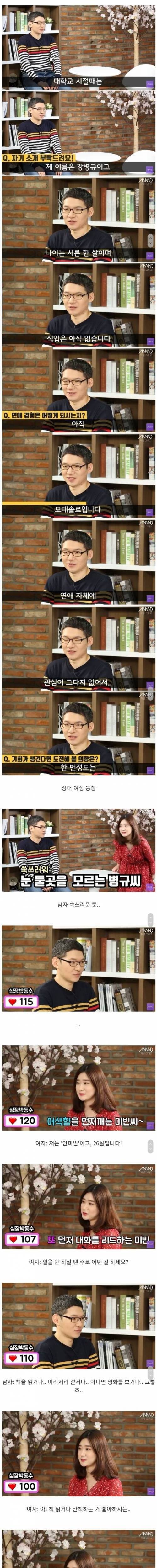 [스압] 31살 모태솔로 첫소개팅.jpg