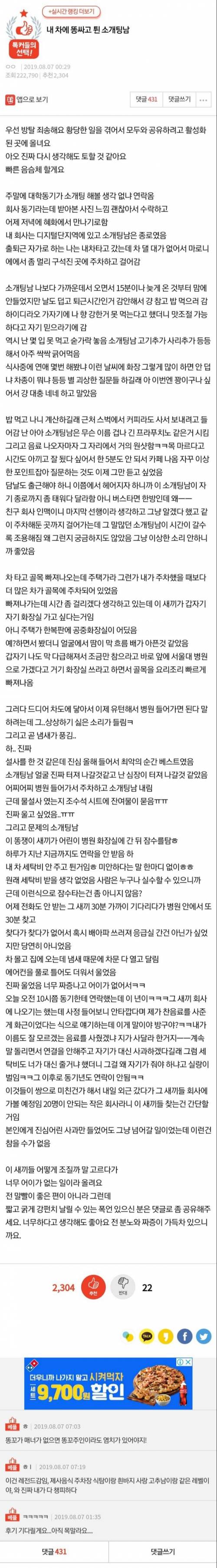 내 차에 똥싸고 튄 소개팅남.jpg