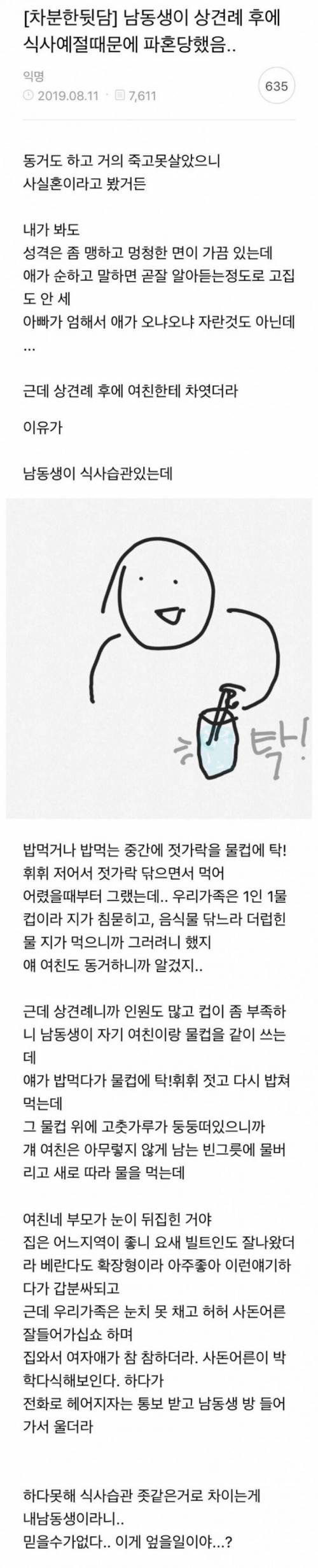 식사 예절 때문에 파혼당한 남동생.jpg