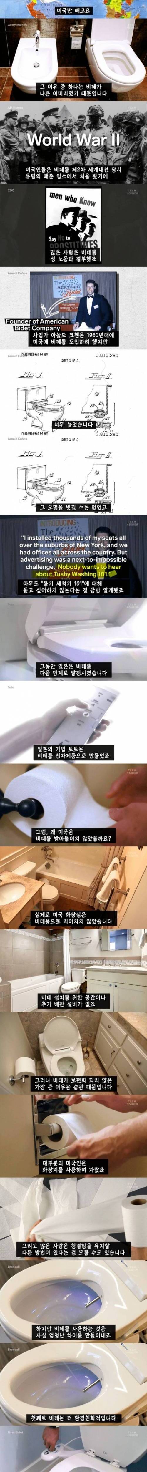 [스압] 미국에 비데가 보편화되지 않은 이유.jpg