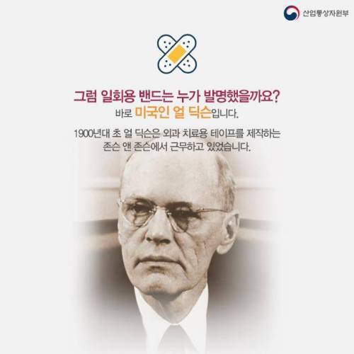 일회용 반창고의 역사