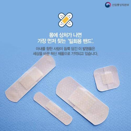 일회용 반창고의 역사