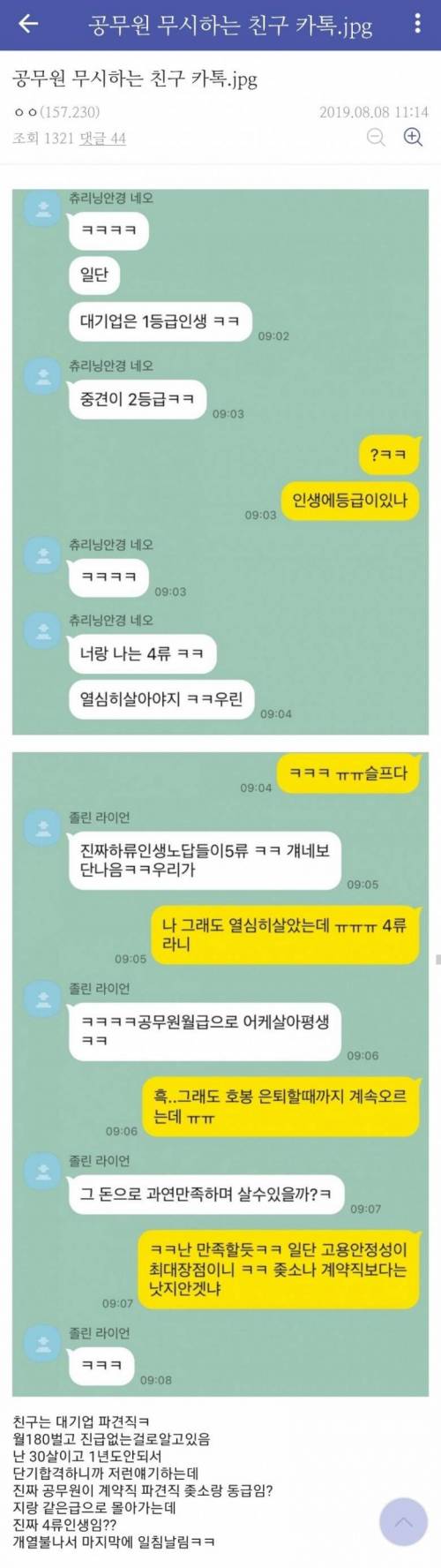 공무원 무시하는 친구.jpg