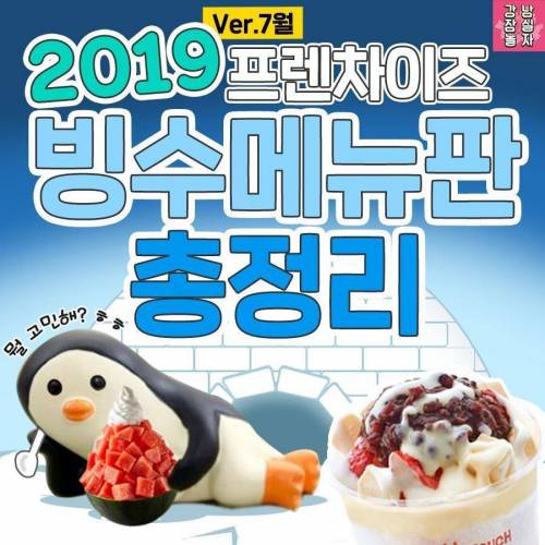 2019 여름 카페 빙수 총정리.jpg