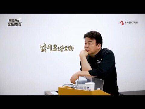 백종원이 말하는 직원들에게 주인의식을 주는 방법